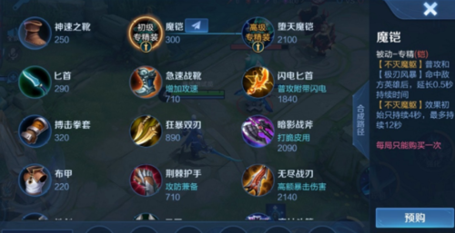 王者荣耀铠甲专精装备怎么样？英雄专精装备解析