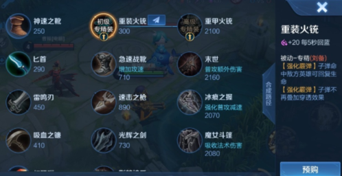 王者荣耀中刘备的专精装备怎么样？英雄专精装备介绍